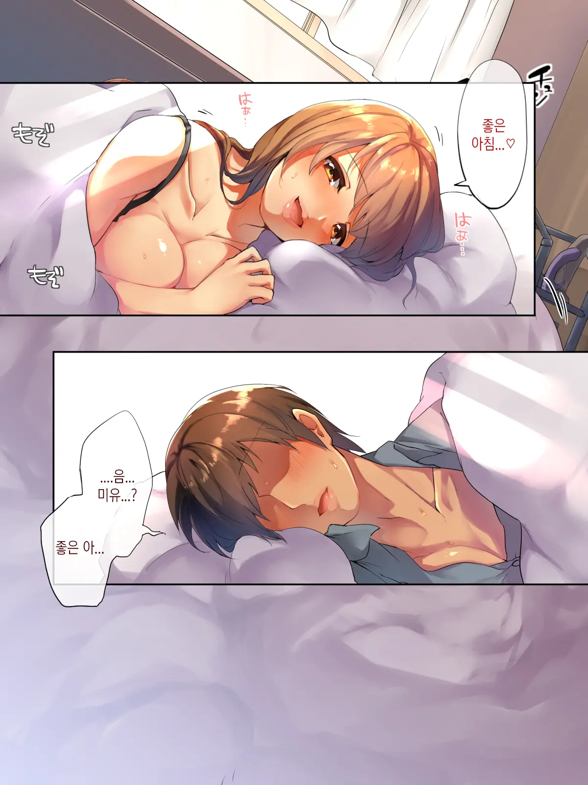 Shinsaku M-O Uke CG Shuu Gojitsudan | 신작M남자가 받은 CG집-후일담